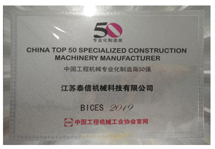 Top 50 specialized manufacturers of construction machinery in China