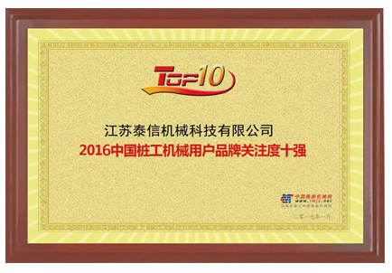 2016 Chinese top ten piling machinery users' brand attention